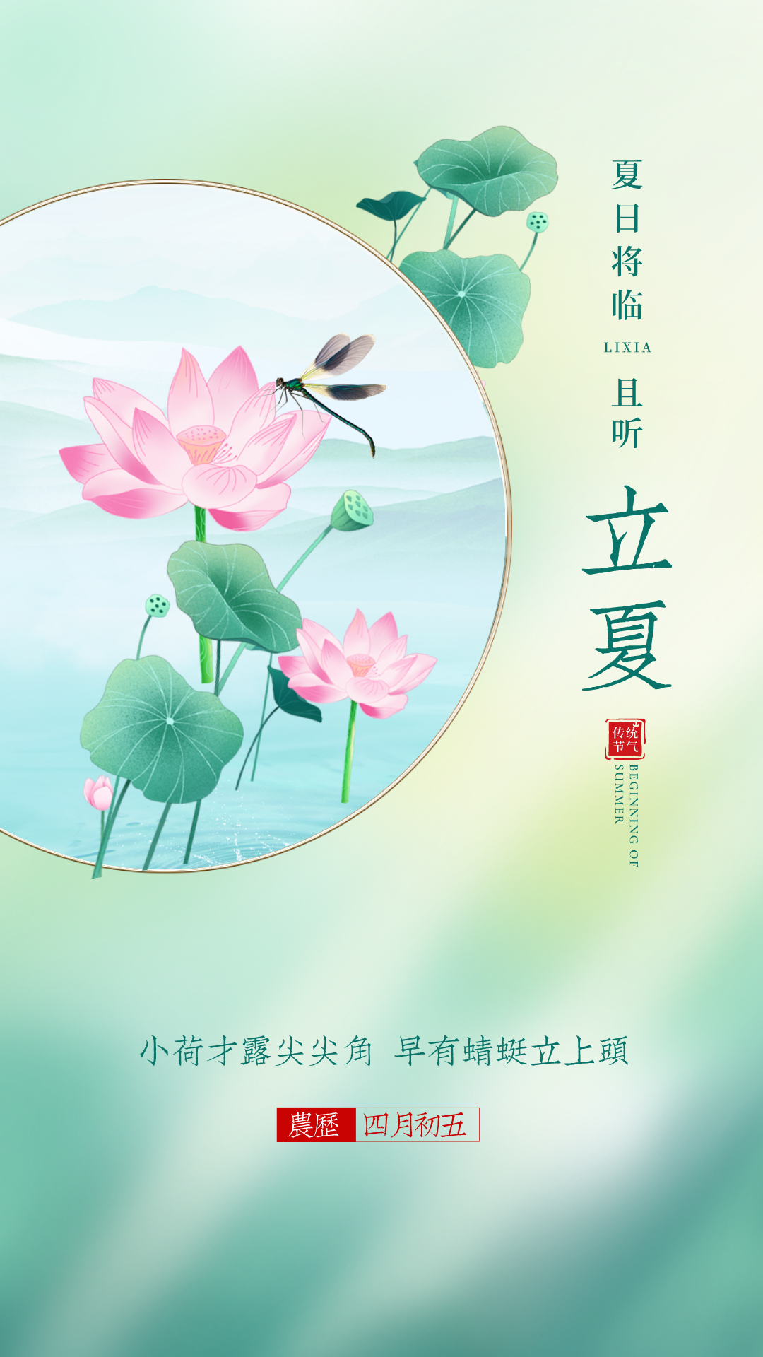 立夏图片配图高清唯美带字大全，立夏祝福语朋友圈文案句子短语