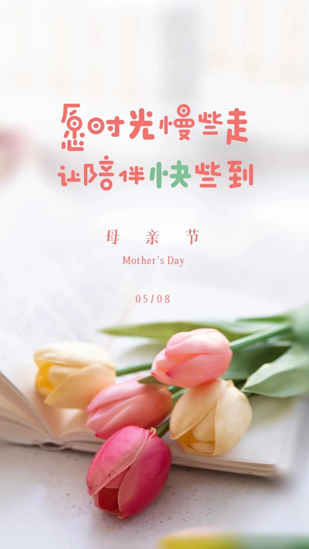 母亲节图片配图贺卡高清唯美大全，母亲节文案祝福语短句句子