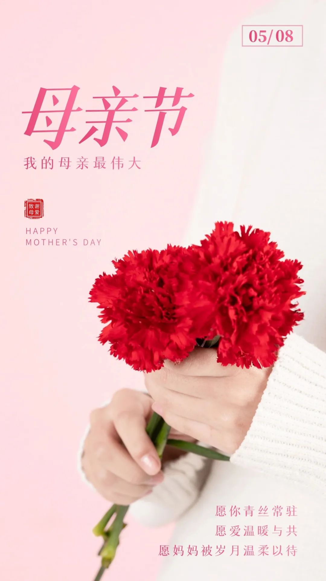 母亲节图片配图贺卡高清唯美大全，母亲节文案祝福语短句句子