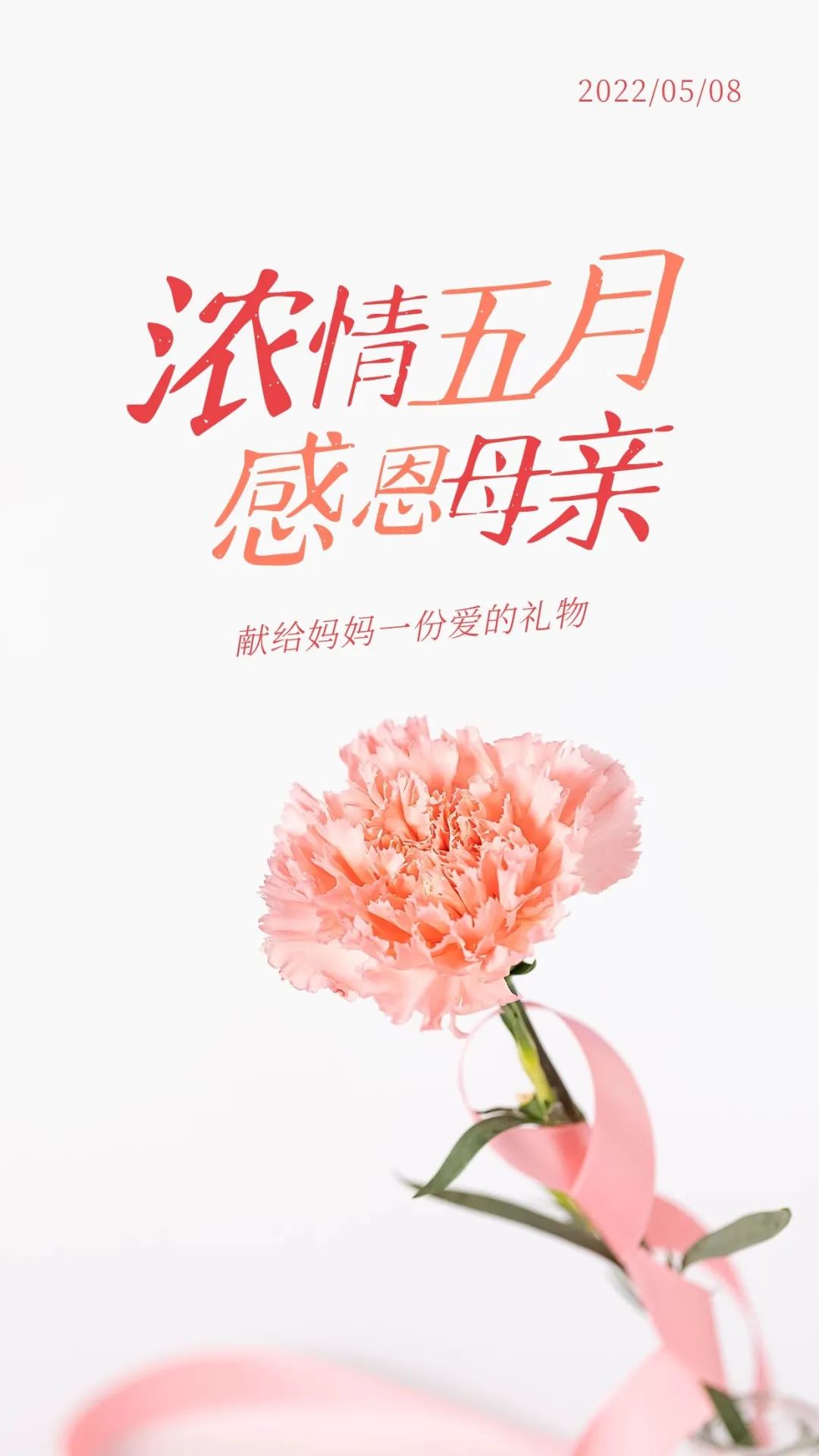 母亲节图片配图贺卡高清唯美大全，母亲节文案祝福语短句句子