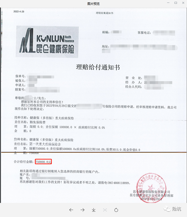 理赔案例丨小朋友左眼恶性肿瘤，获赔75万，保障继续有效