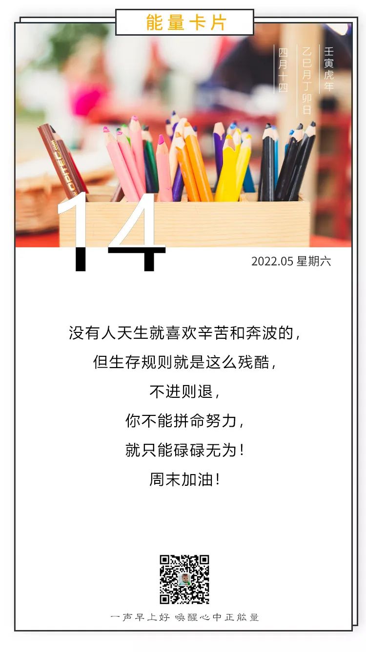 朋友圈励志早安图片句子，人生在路上，就该不断前进