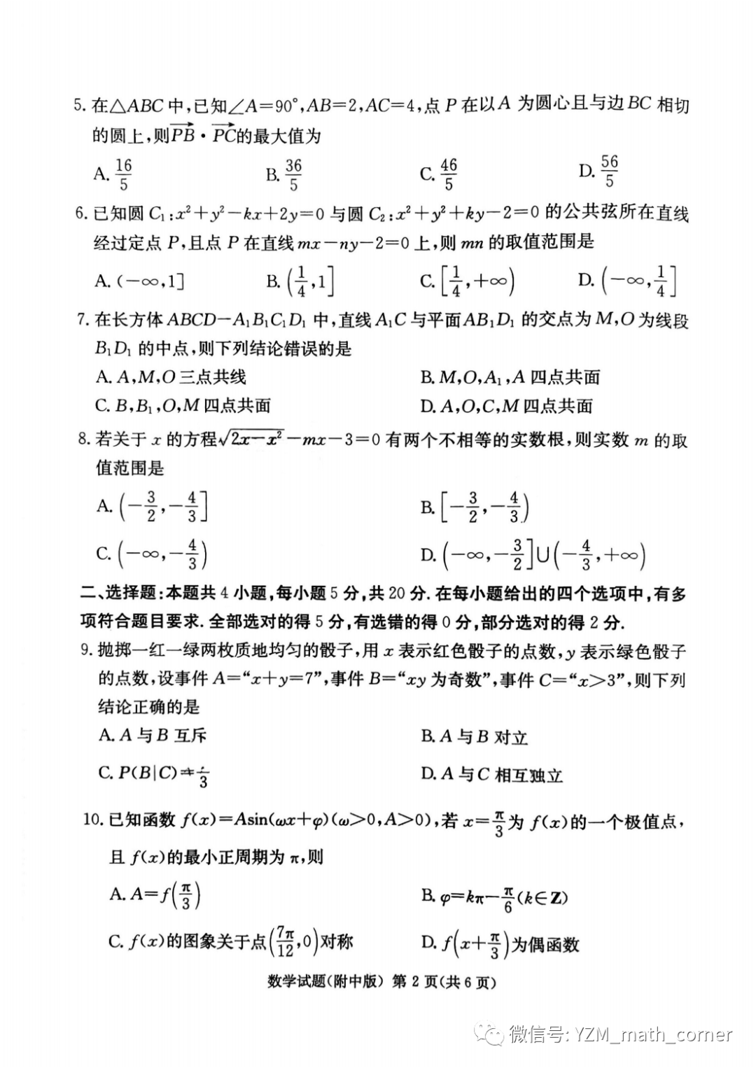 优质试题 22届湖南师范大学附属中学高考模拟 一 数学试卷及解答 备考技巧 善利名师 官方网站 高考智能备考