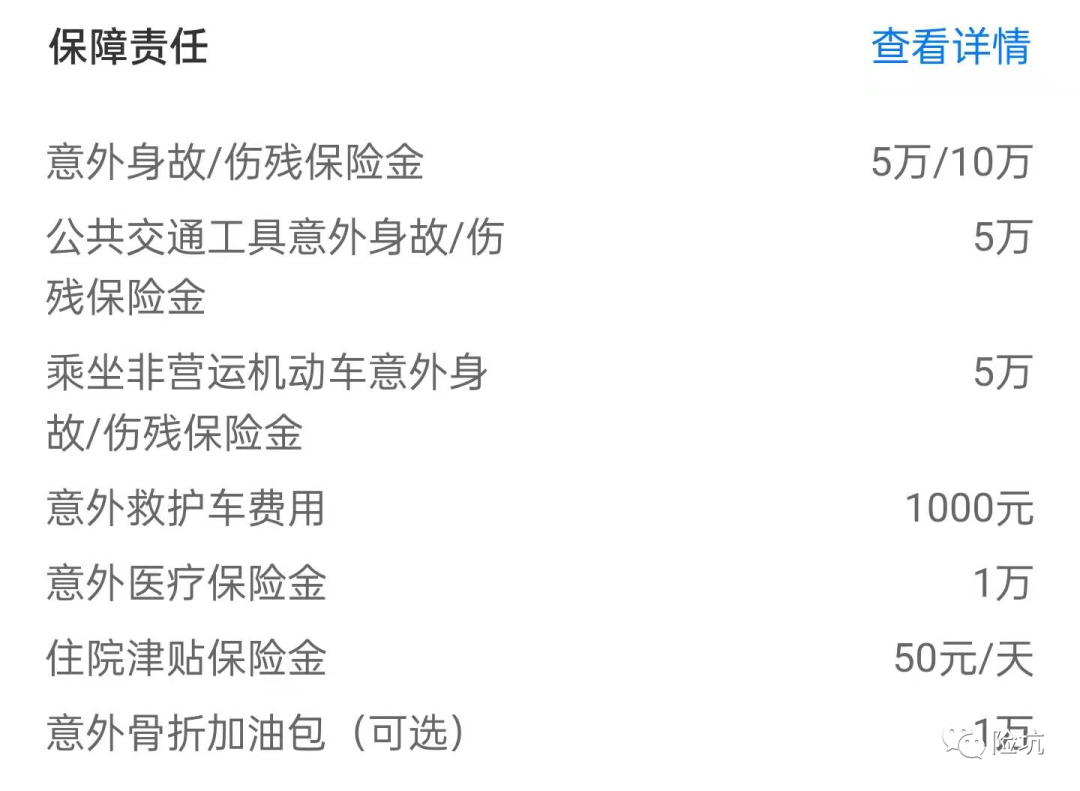 产品清单丨全年龄段覆盖的意外险清单，总有一款适合你