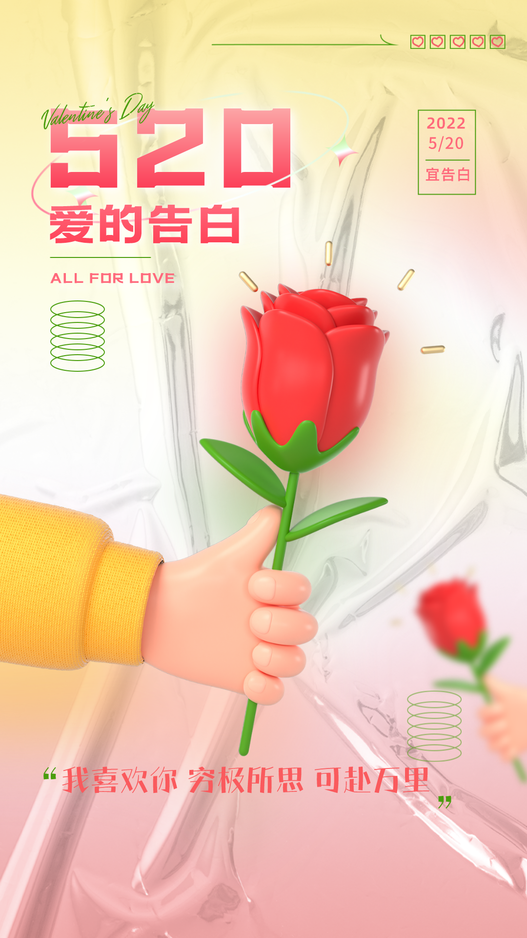 520图片配图高清唯美大全，520表白日文案句子