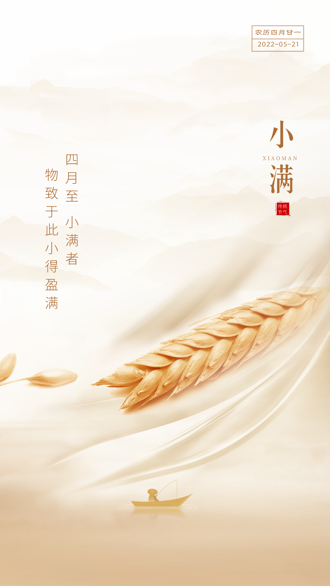 小满图片配图高清唯美大全，小满文案祝福语句子