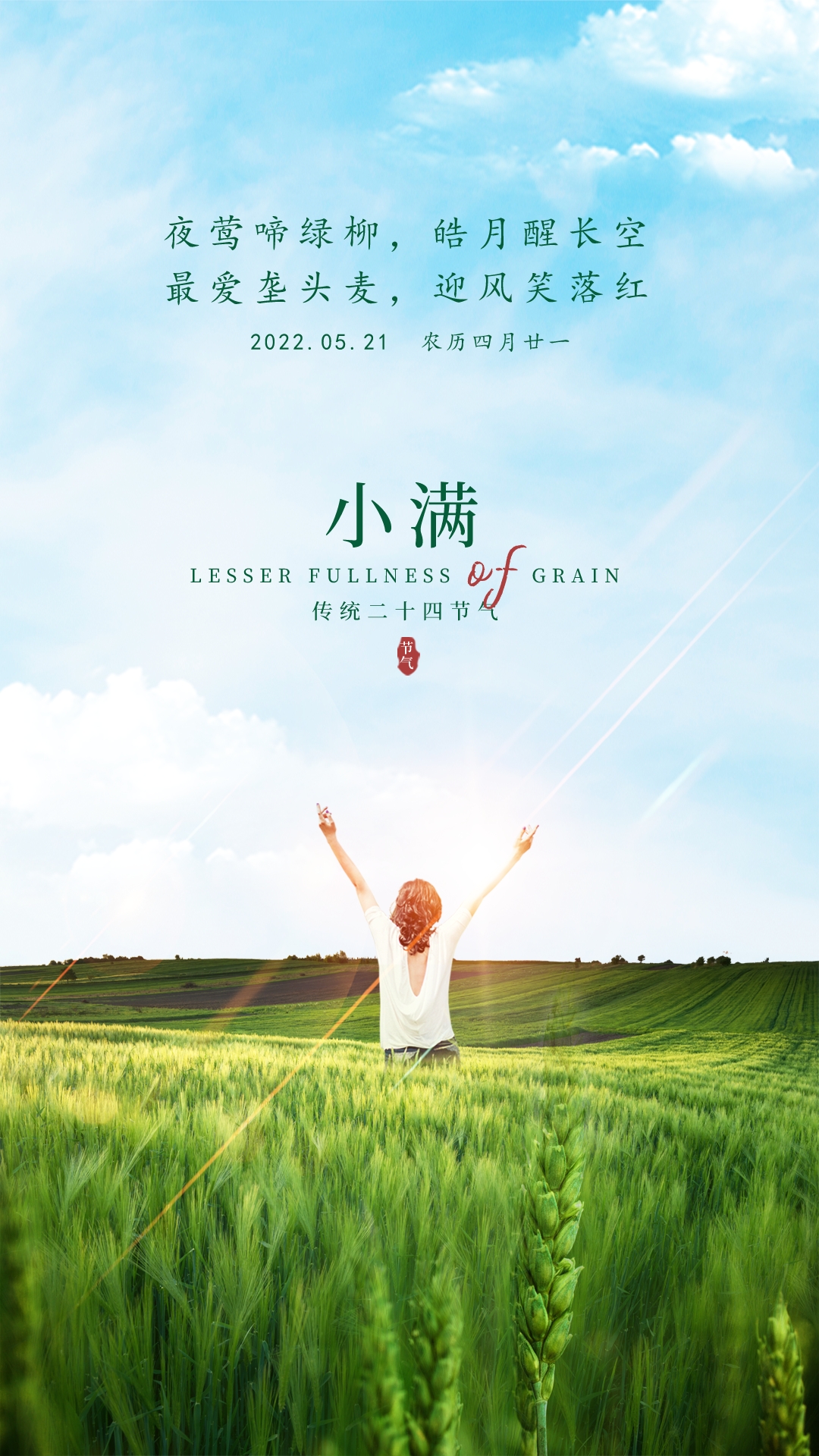 小满图片配图高清唯美大全，小满文案祝福语句子