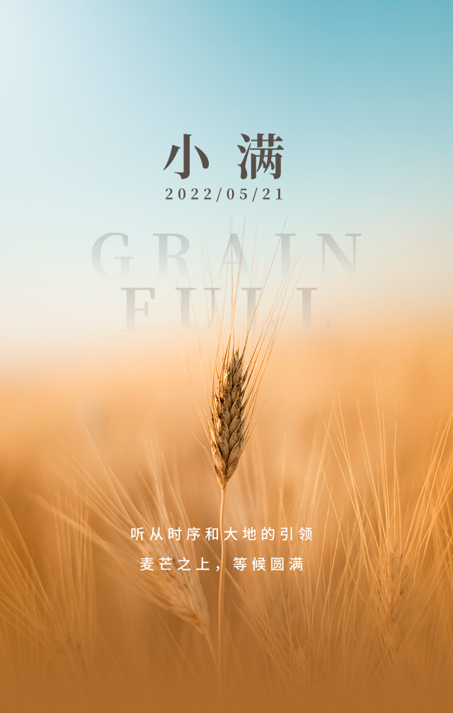 小满图片配图高清唯美大全，小满文案祝福语句子