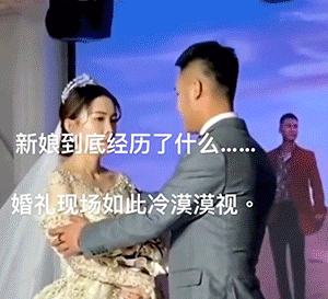 新婚之日竟然这么尴尬，日后可怎么办！