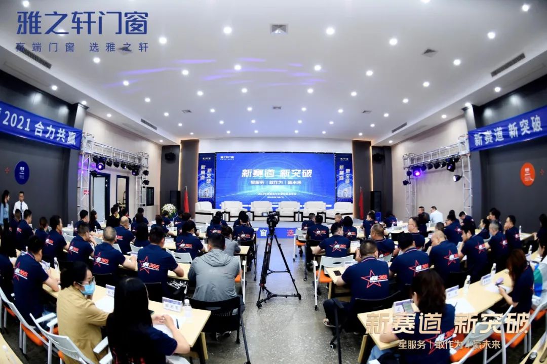 5月28日-29日，雅之轩门窗2022年经销商年会暨新品发布会在广汉雅之轩总部隆重召开
