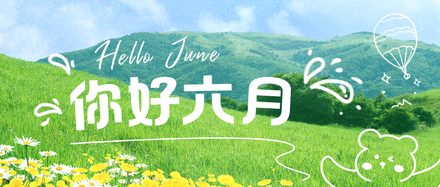 6月朋友圈文案，适合六月发圈抖音的文案说说心情句子