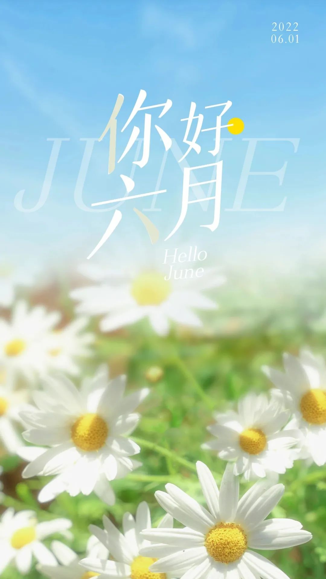 6月你好图片配图高清唯美简单带字，六月朋友圈抖音文案短句语录