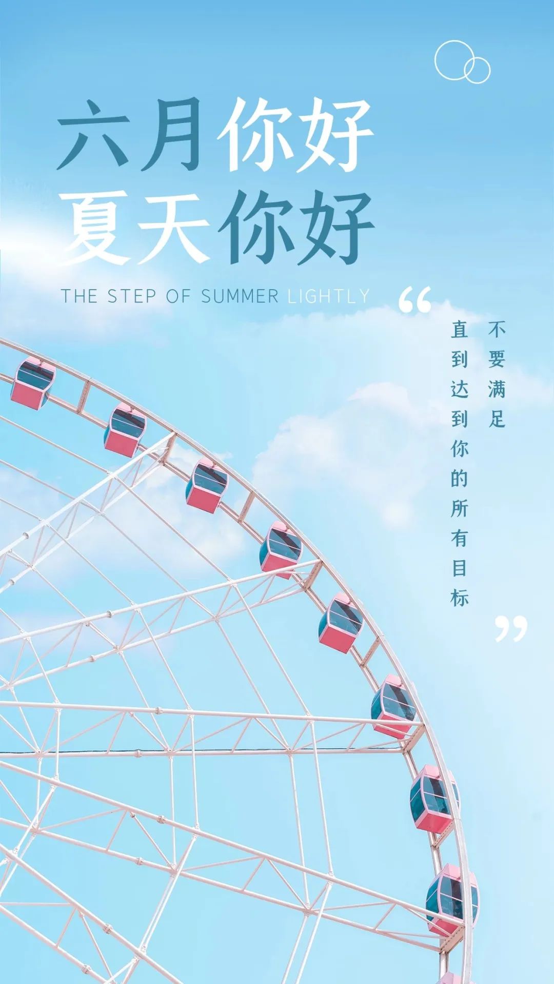 6月你好图片配图高清唯美简单带字，六月朋友圈抖音文案短句语录