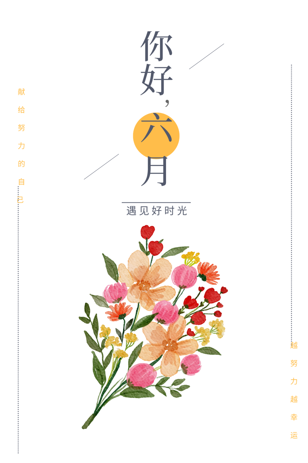 6月你好图片配图高清唯美简单带字，六月朋友圈抖音文案短句语录