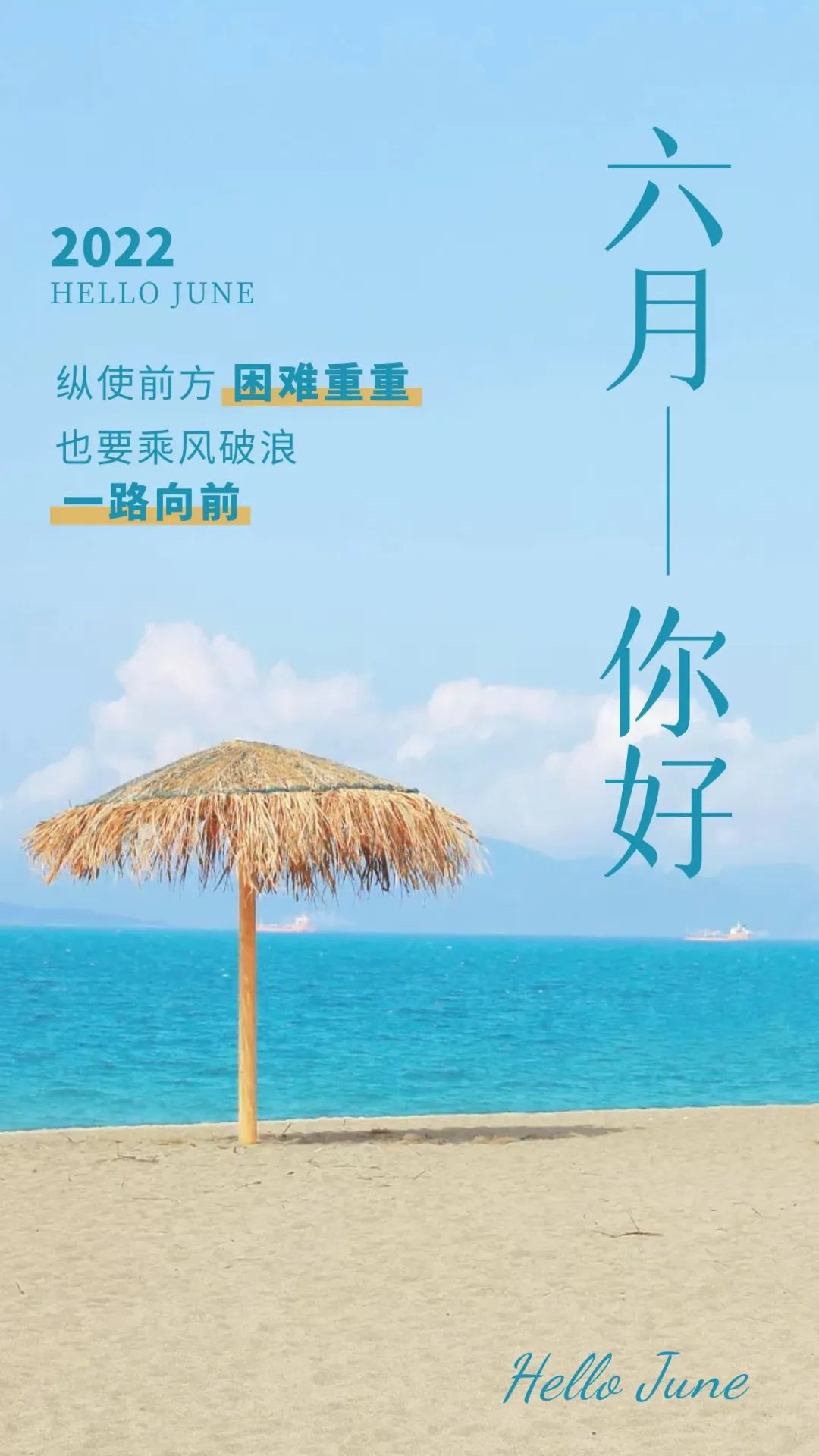 6月你好图片配图高清唯美简单带字，六月朋友圈抖音文案短句语录