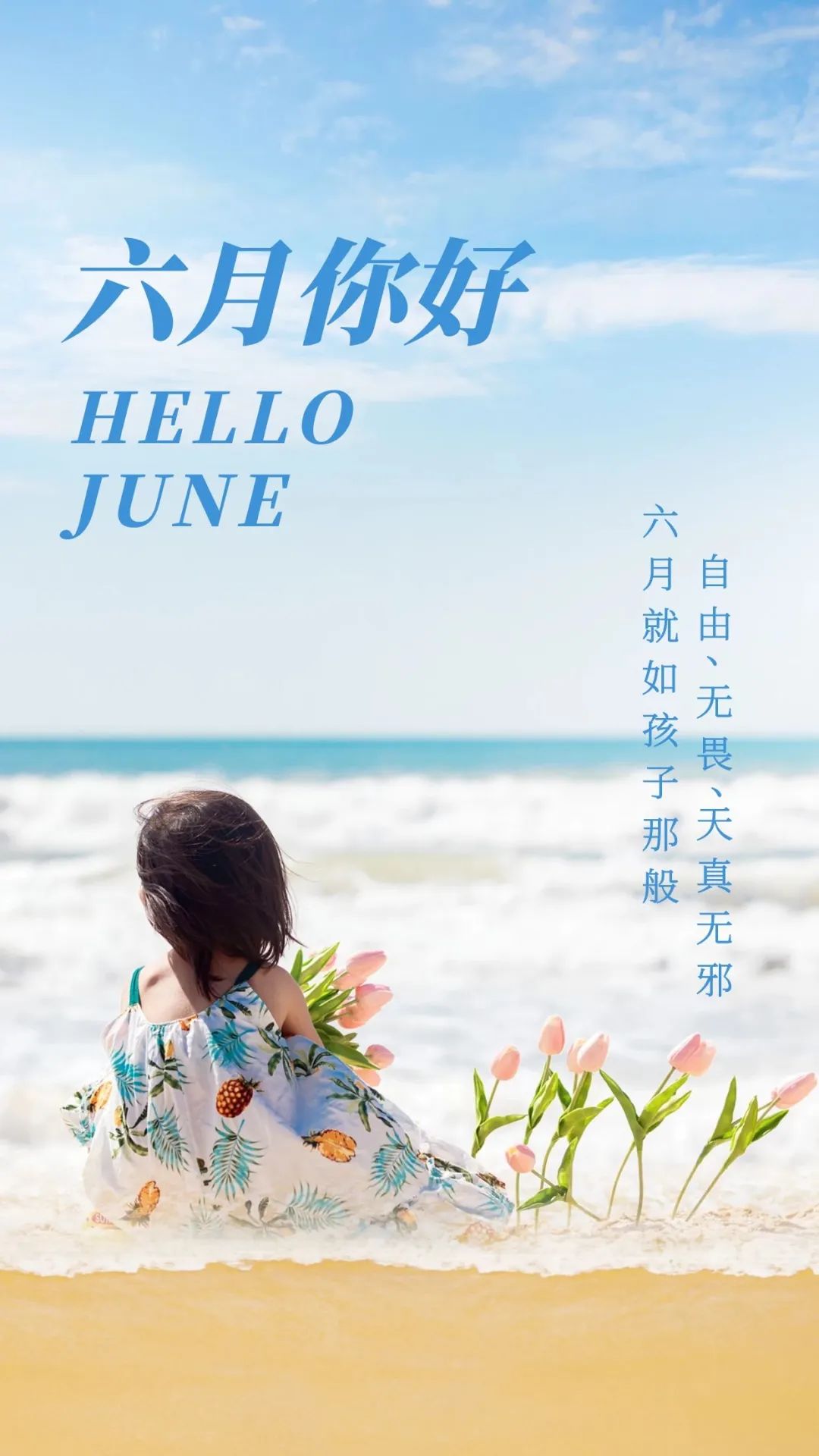 6月你好图片配图高清唯美简单带字，六月朋友圈抖音文案短句语录