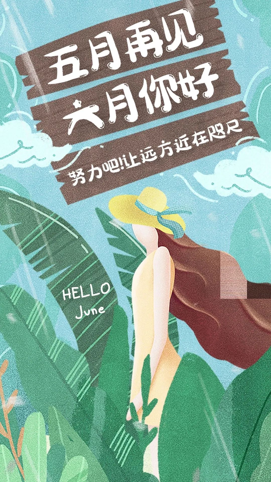 6月你好图片配图高清唯美简单带字，六月朋友圈抖音文案短句语录