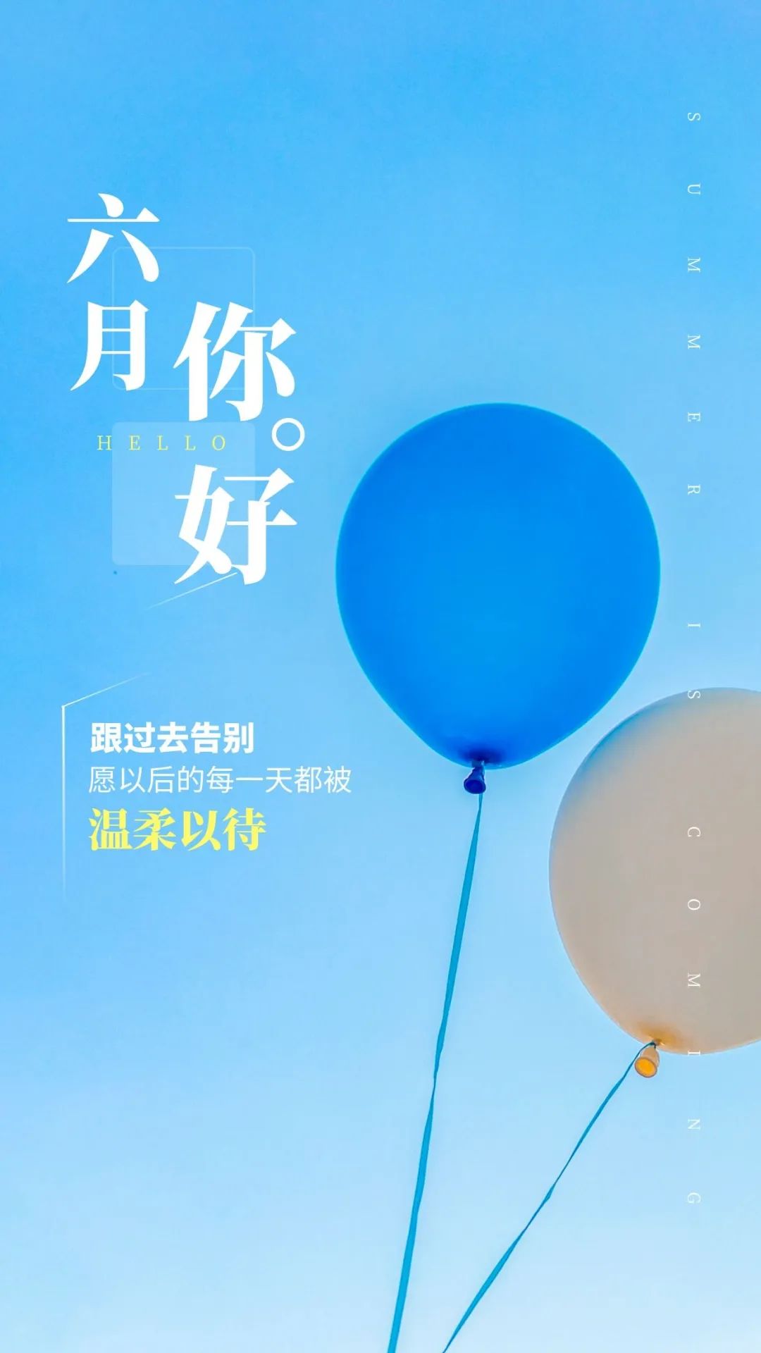6月你好图片配图高清唯美简单带字，六月朋友圈抖音文案短句语录