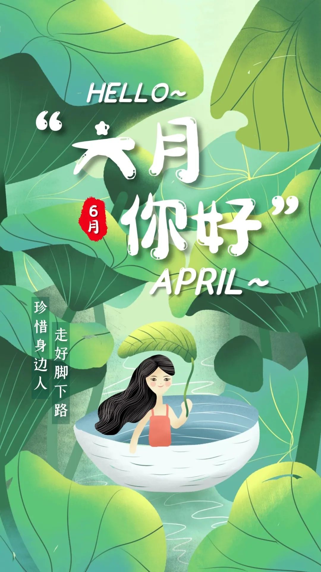 6月你好图片配图高清唯美简单带字，六月朋友圈抖音文案短句语录