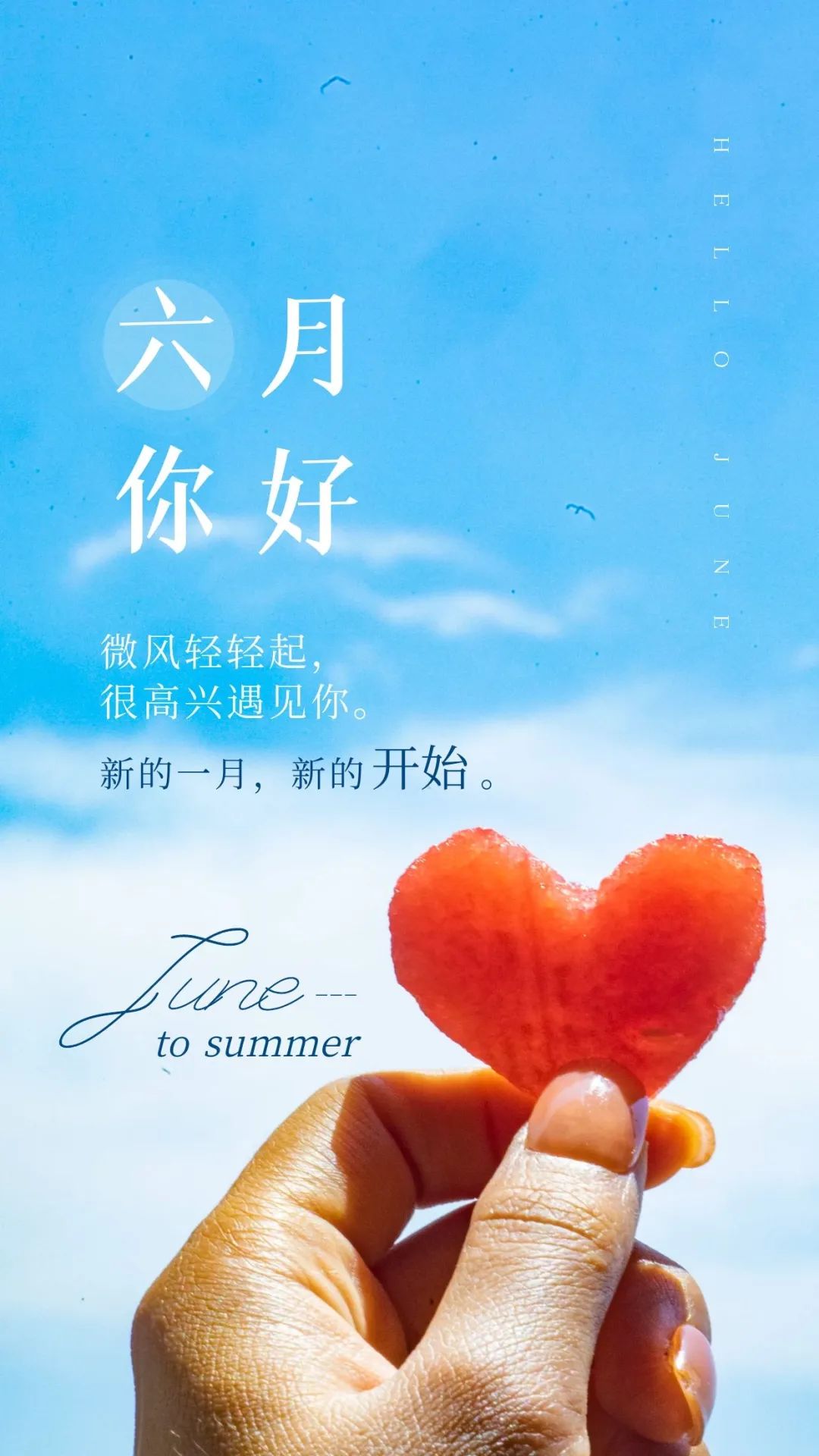 6月你好图片配图高清唯美简单带字，六月朋友圈抖音文案短句语录