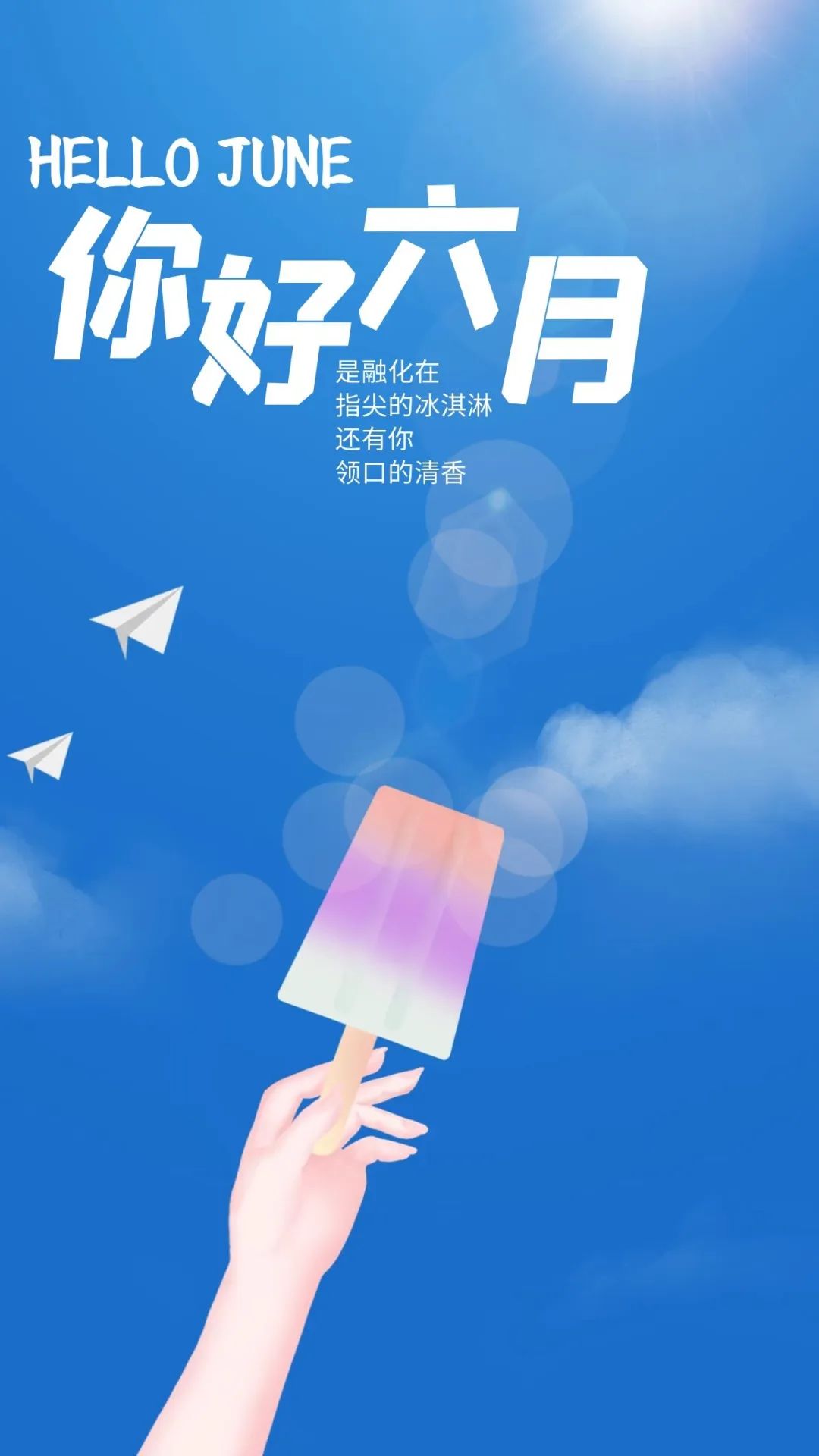 6月你好图片配图高清唯美简单带字，六月朋友圈抖音文案短句语录