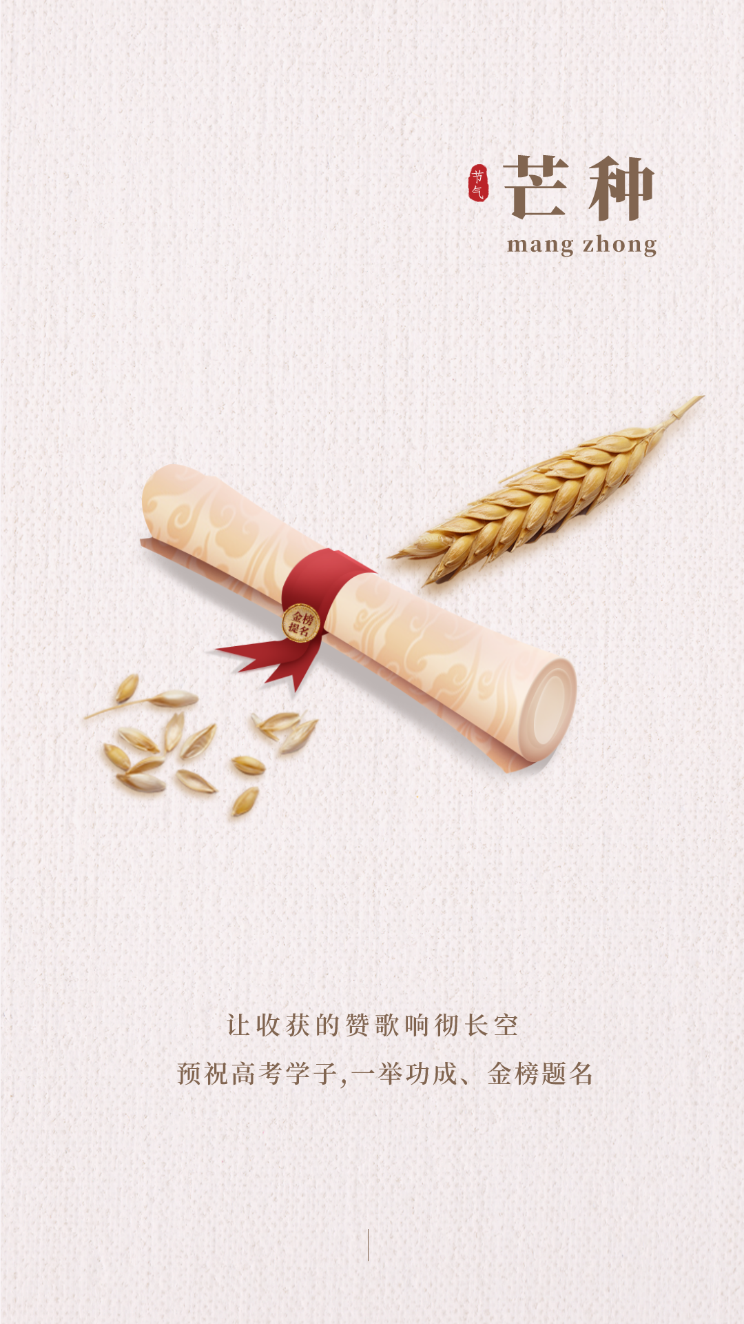 芒种吉祥语，芒种祝福问候图片，芒种快乐