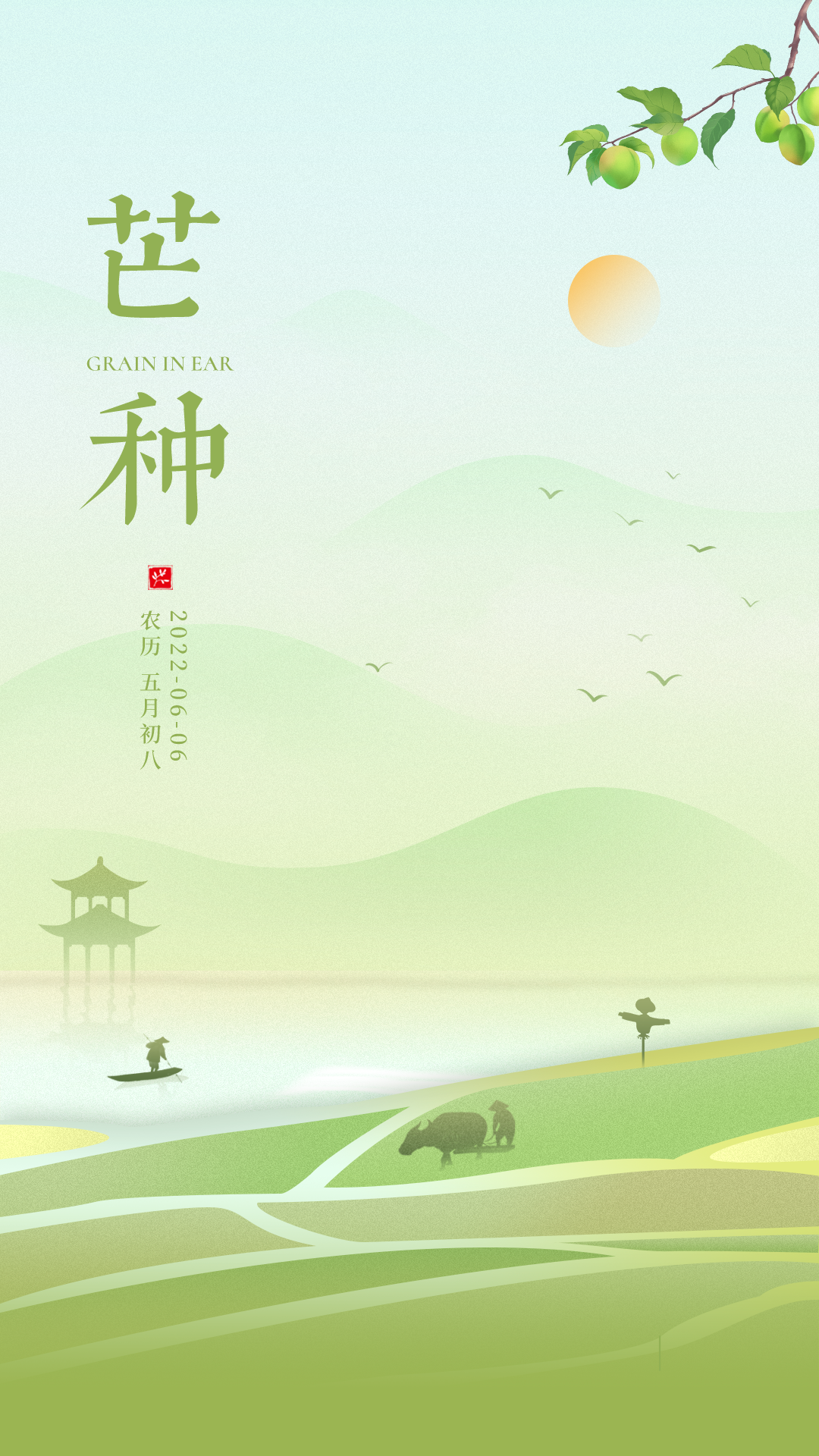 芒种吉祥语，芒种祝福问候图片，芒种快乐