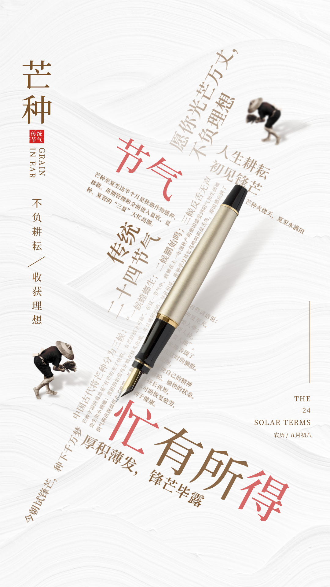 芒种吉祥语，芒种祝福问候图片，芒种快乐