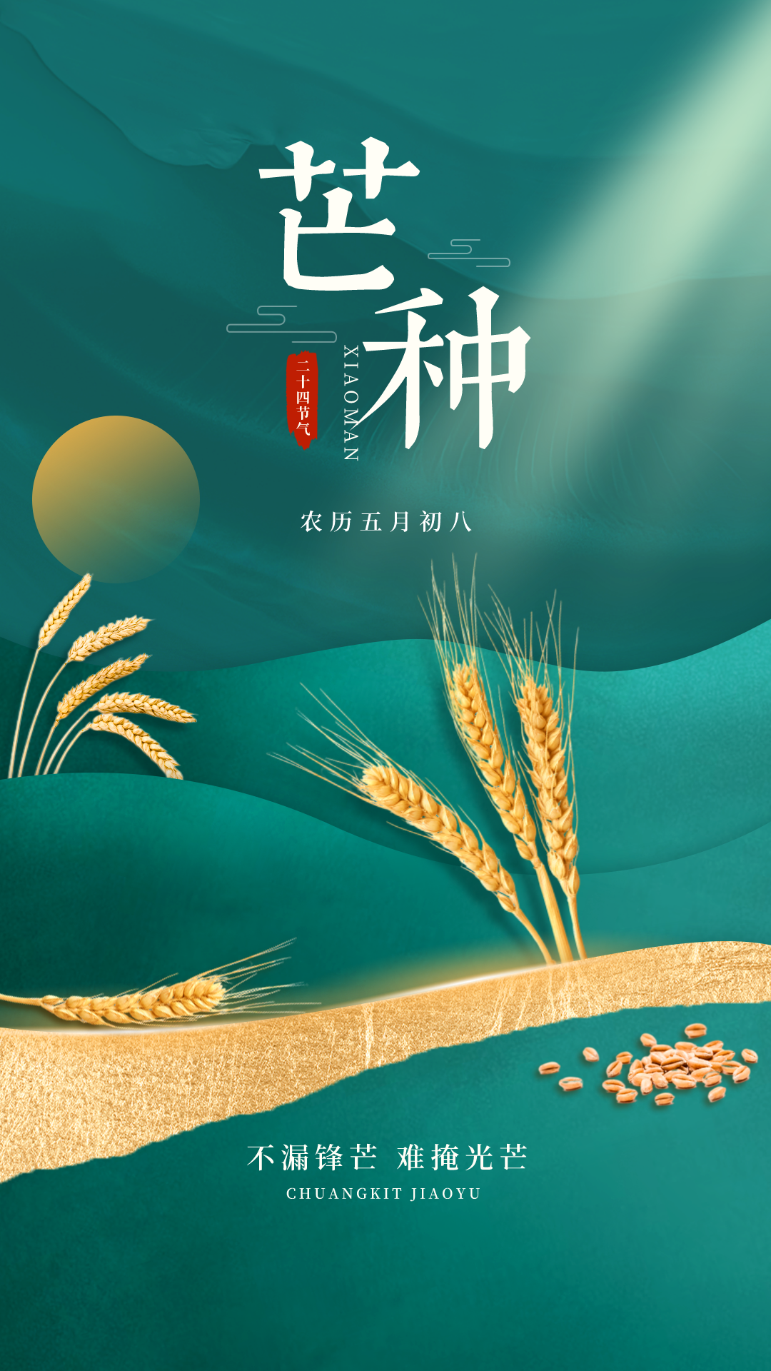 芒种吉祥语，芒种祝福问候图片，芒种快乐