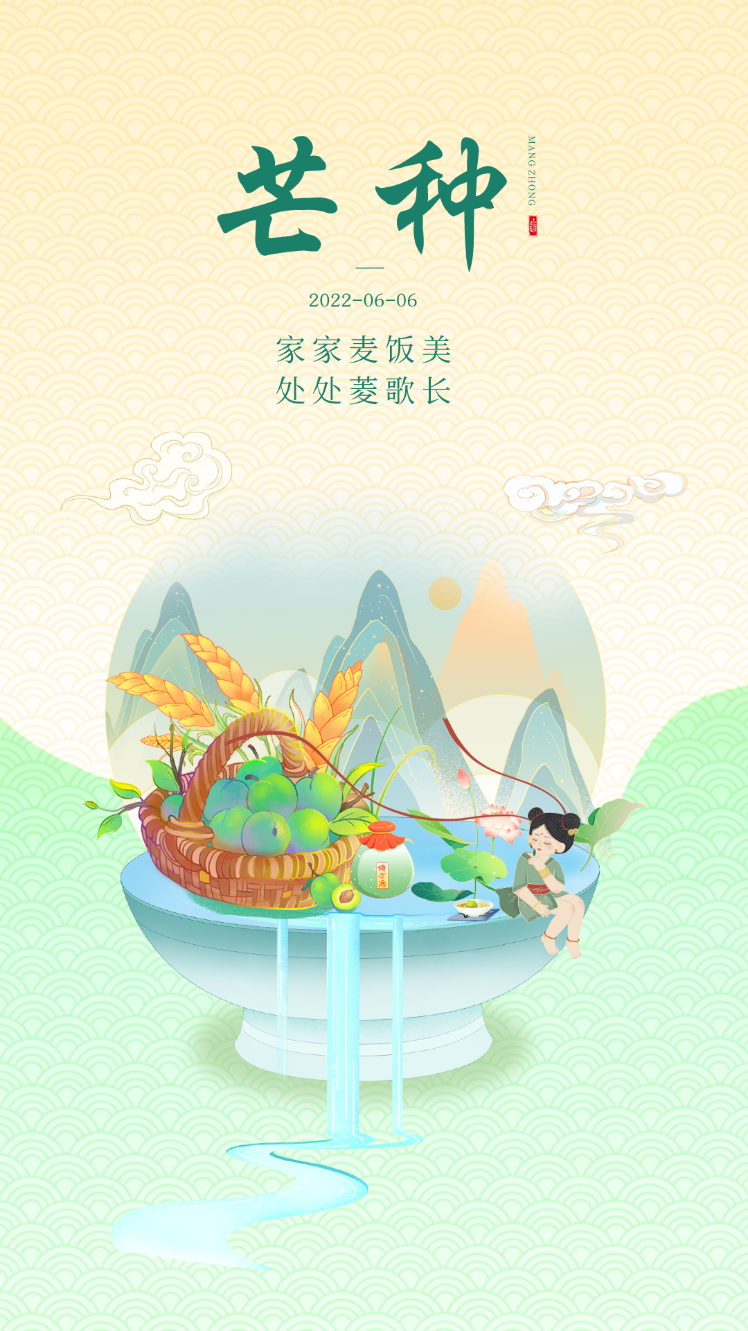 芒种吉祥语，芒种祝福问候图片，芒种快乐