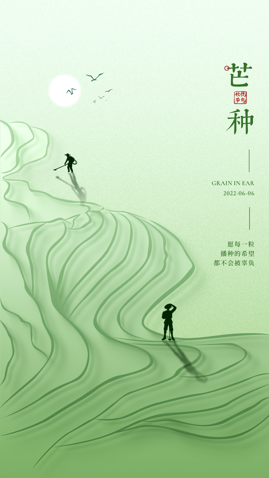 芒种吉祥语，芒种祝福问候图片，芒种快乐