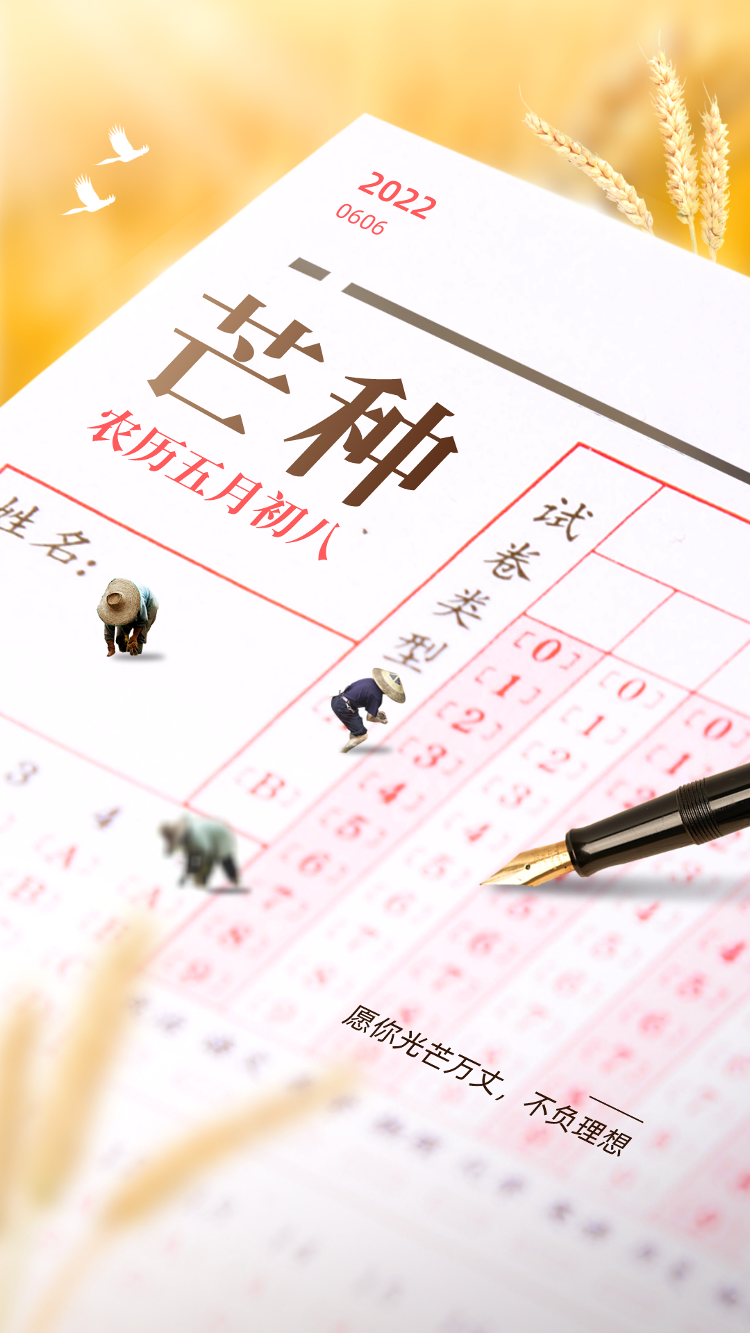 芒种吉祥语，芒种祝福问候图片，芒种快乐