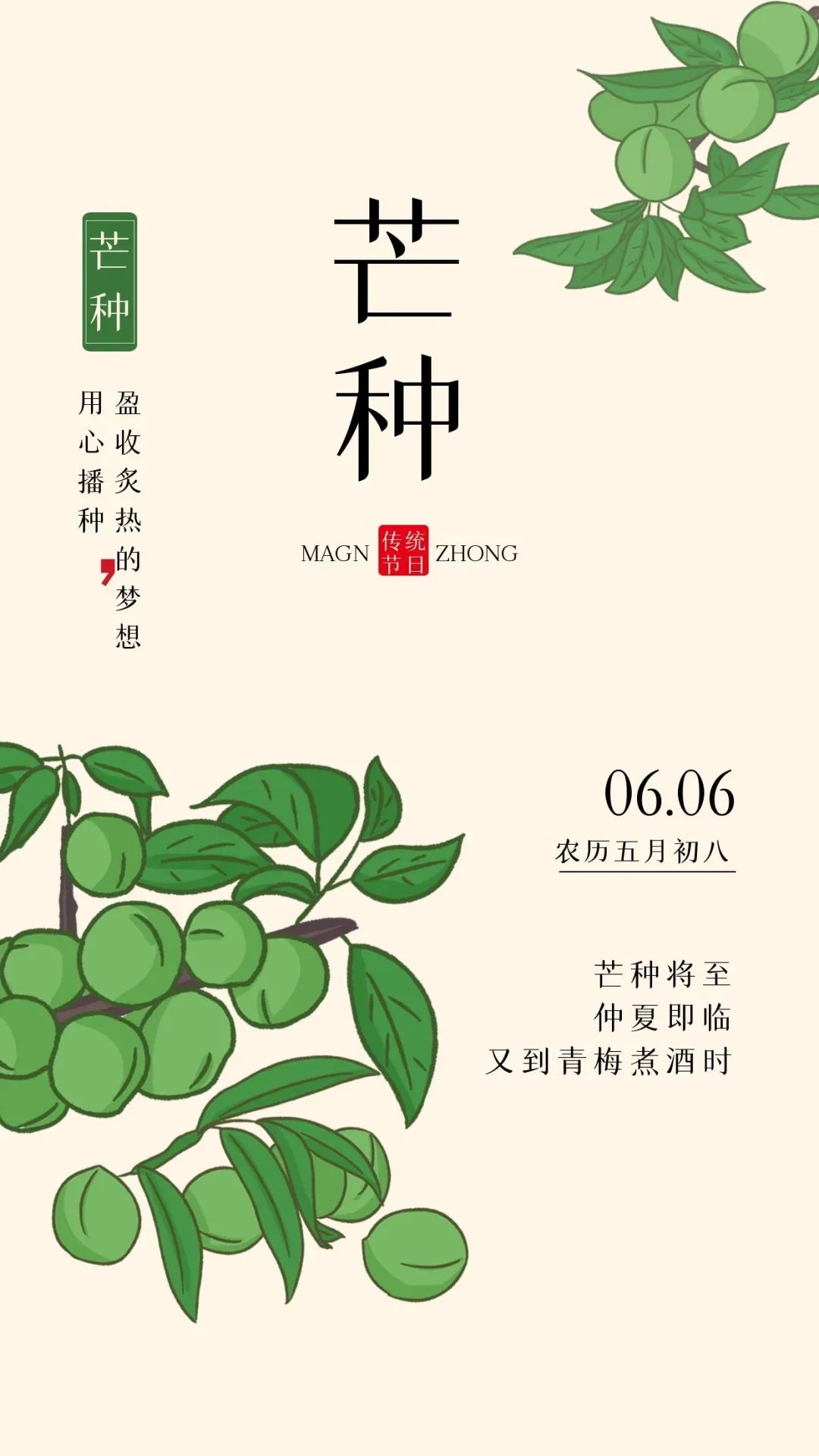 芒种吉祥语，芒种祝福问候图片，芒种快乐