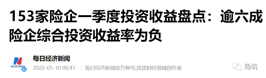 超6成保险公司投资收益为负，保险又要涨价了？！