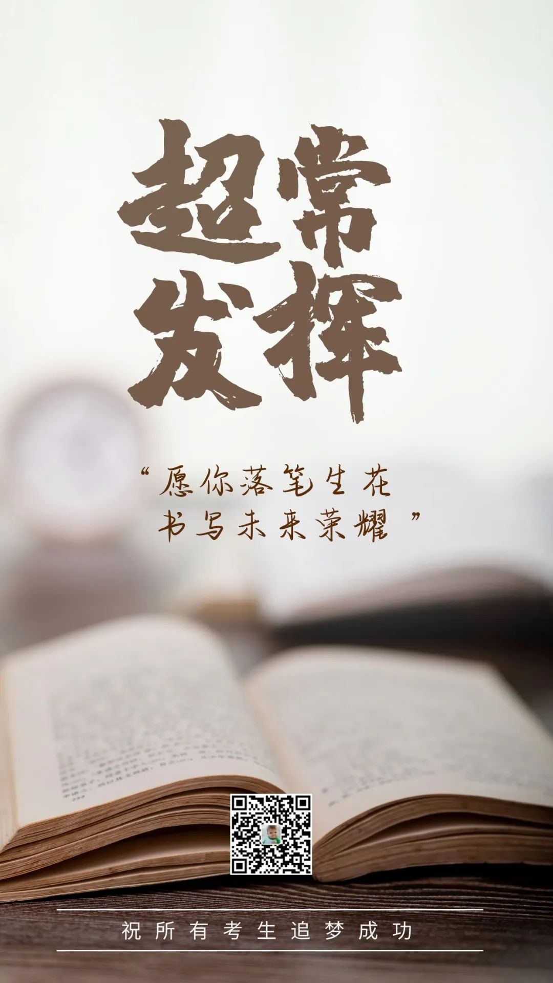 高考第二天加油打气的图片文字