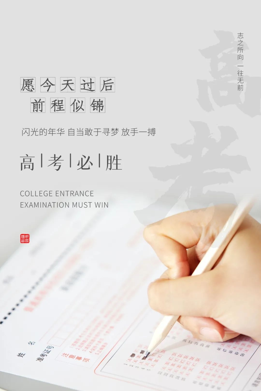 高考第二天加油打气的图片文字