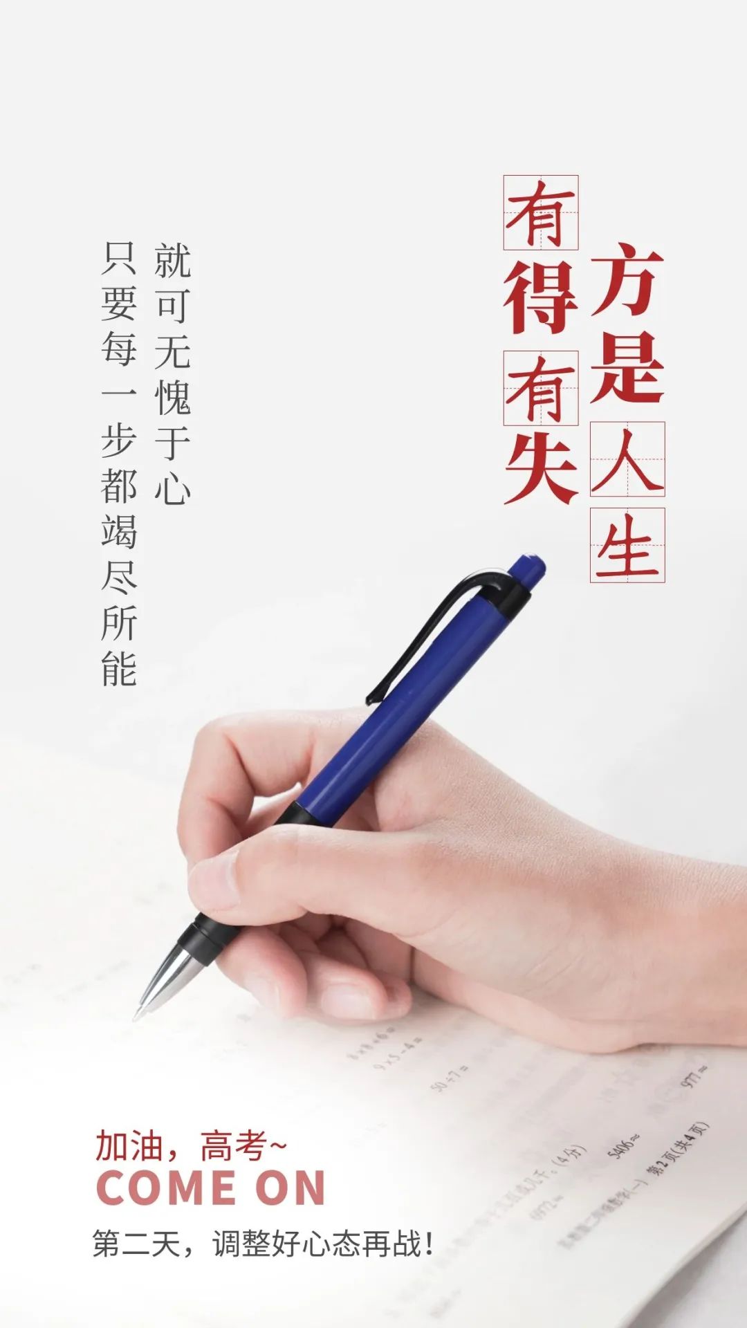高考第二天加油打气的图片文字