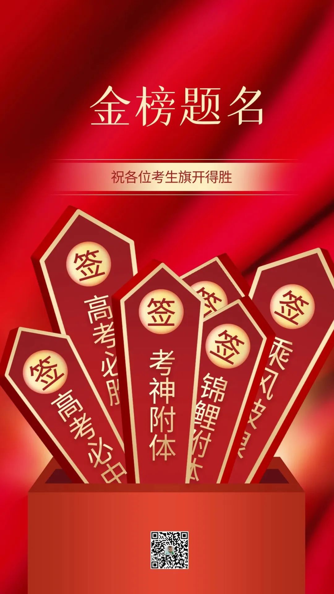 高考第二天加油打气的图片文字