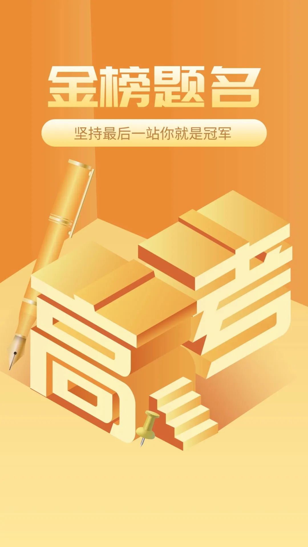 高考第二天加油打气的图片文字