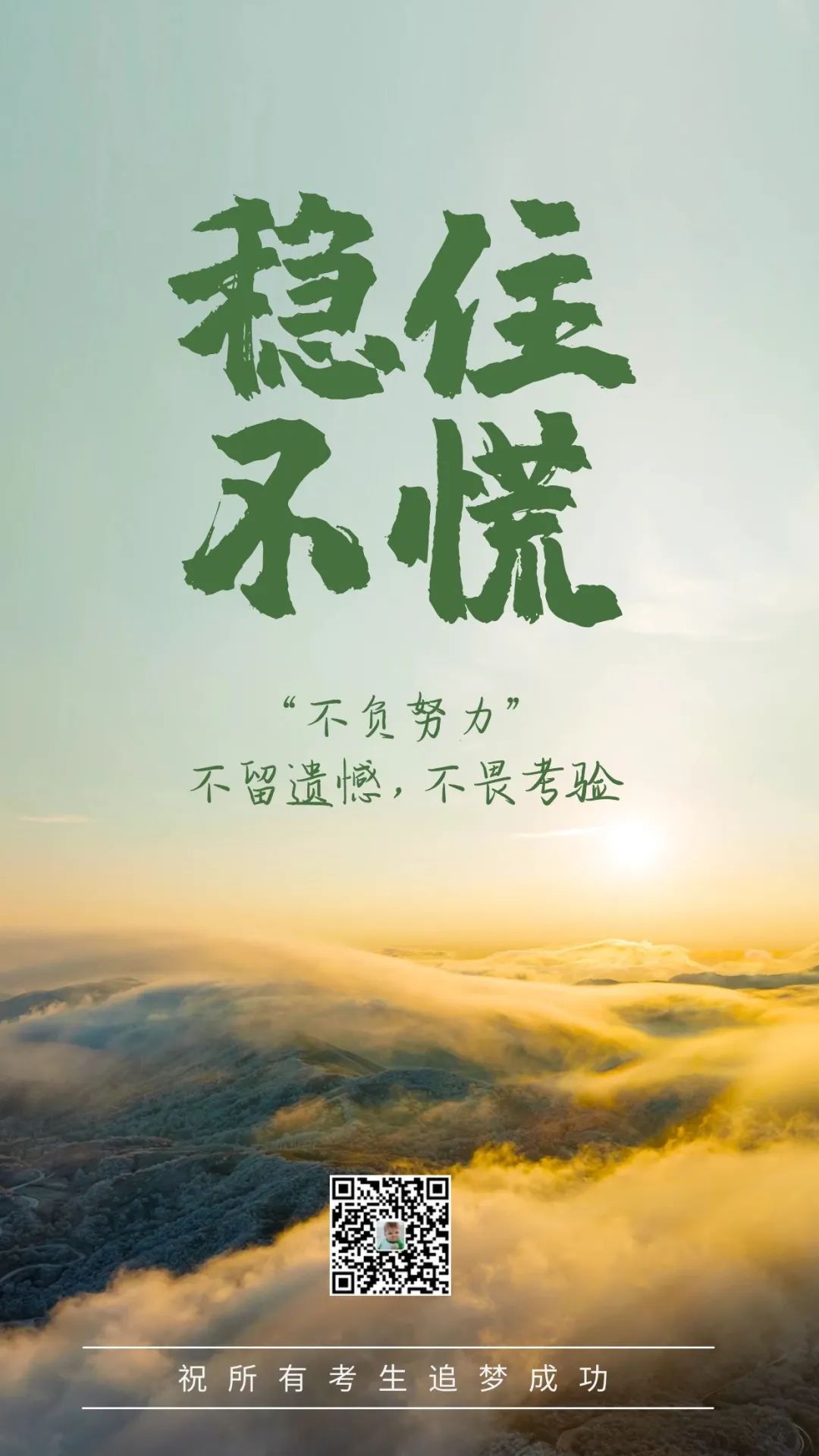 高考第二天加油打气的图片文字