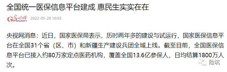 全国医保信息联网，对于你我来说，影响真不小