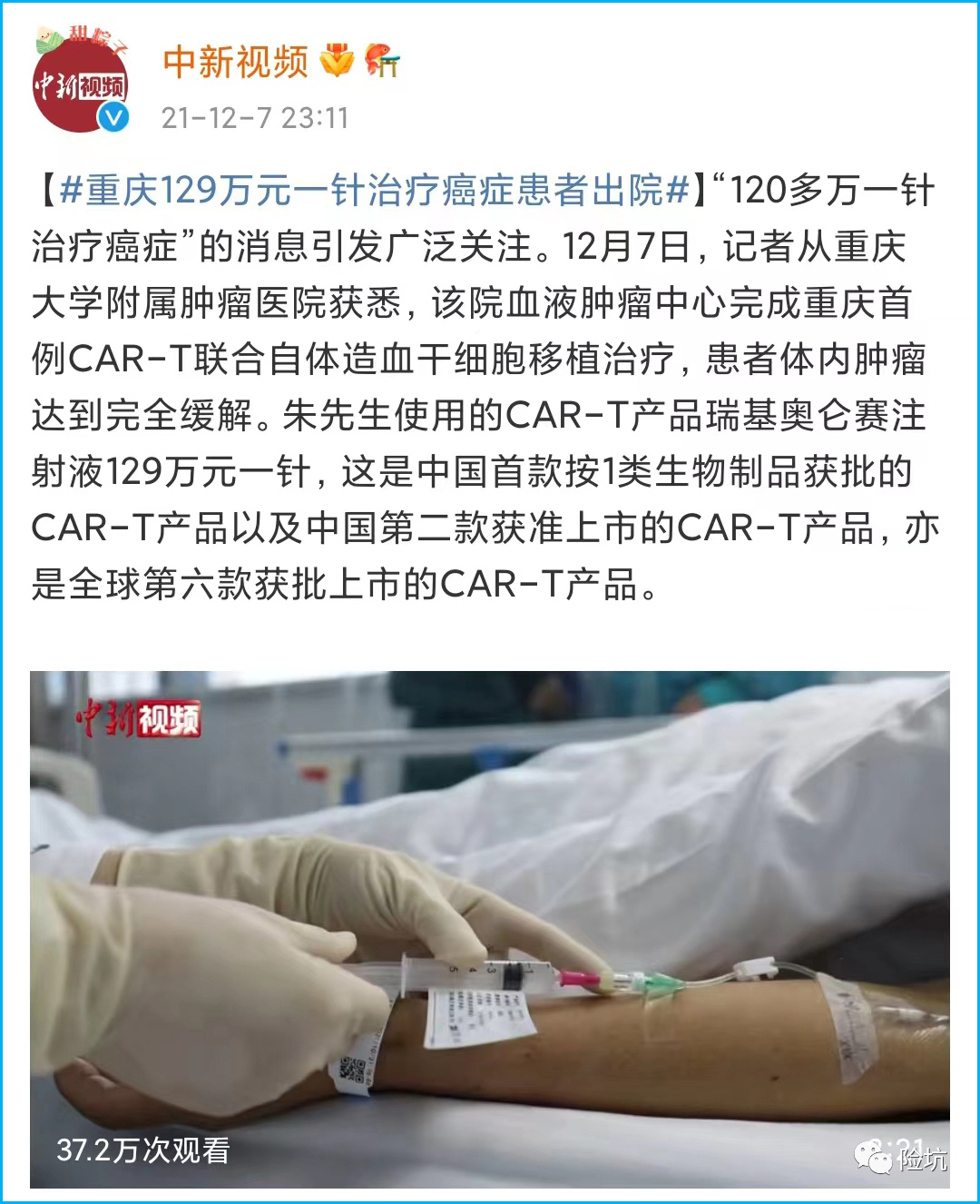 首例肝癌晚期患者被治愈，120万一针！