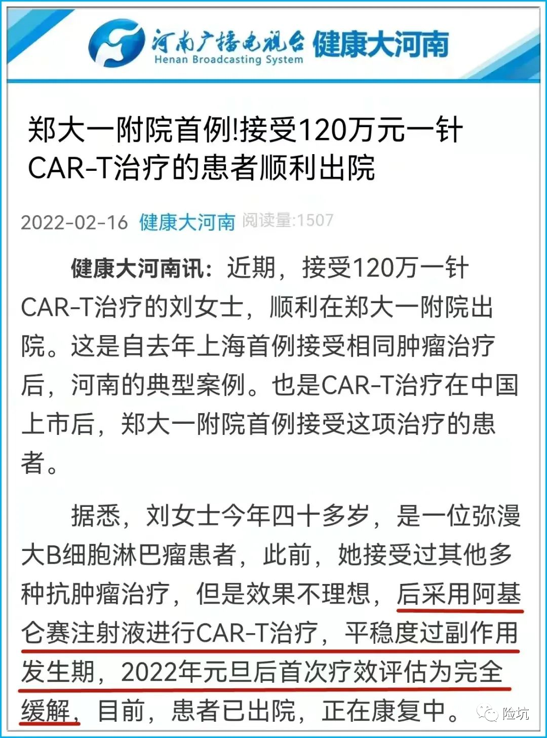 首例肝癌晚期患者被治愈，120万一针！