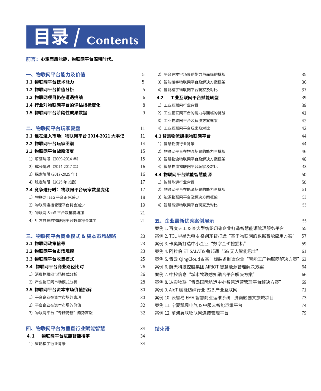 中国物联网平台产业研究报告（2022）的30条解读  -IOTE深圳物联网展