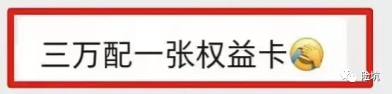 最近超火的CAR-T权益卡，某些人，拜托你不要侮辱我的智商！