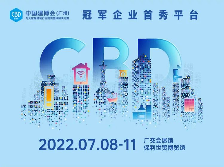 2022年7月8-11日，中国建博会（广州）即将隆重开幕，一年一度全国建材行业的盛会，上下游1000+家品牌齐聚羊城，业内各知名品牌企业和机构，以多元化多渠道的...