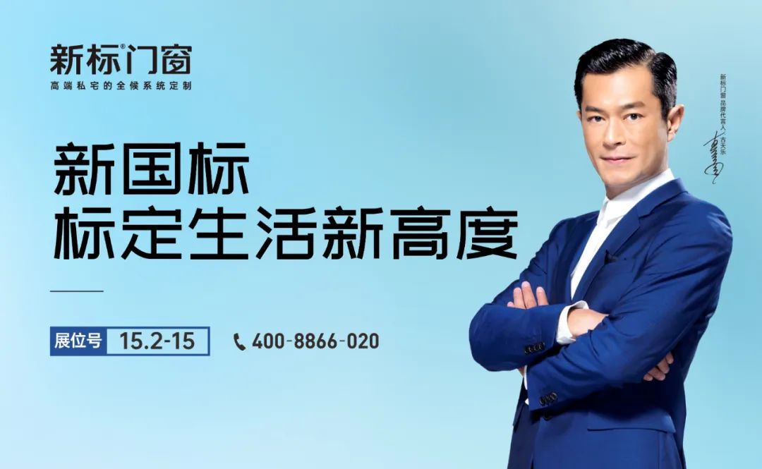 2022中国建博会新标门窗展馆产品双链升级邀您共赏视觉盛宴