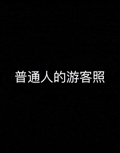 爆笑GIF图:小朋友能有什么坏心思,只是想证明我的饭吃完了