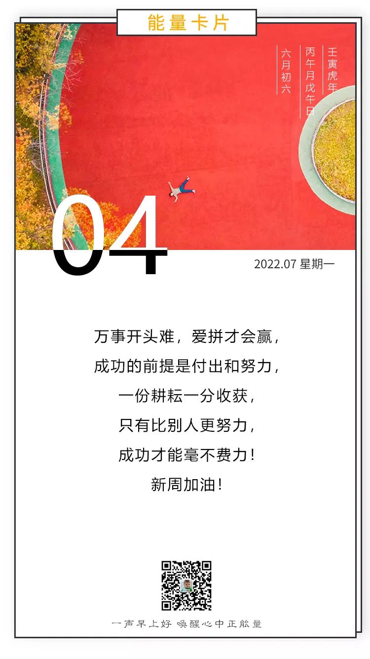 新的一周早上好正能量图片语句，山高我为峰，无畏自成光！