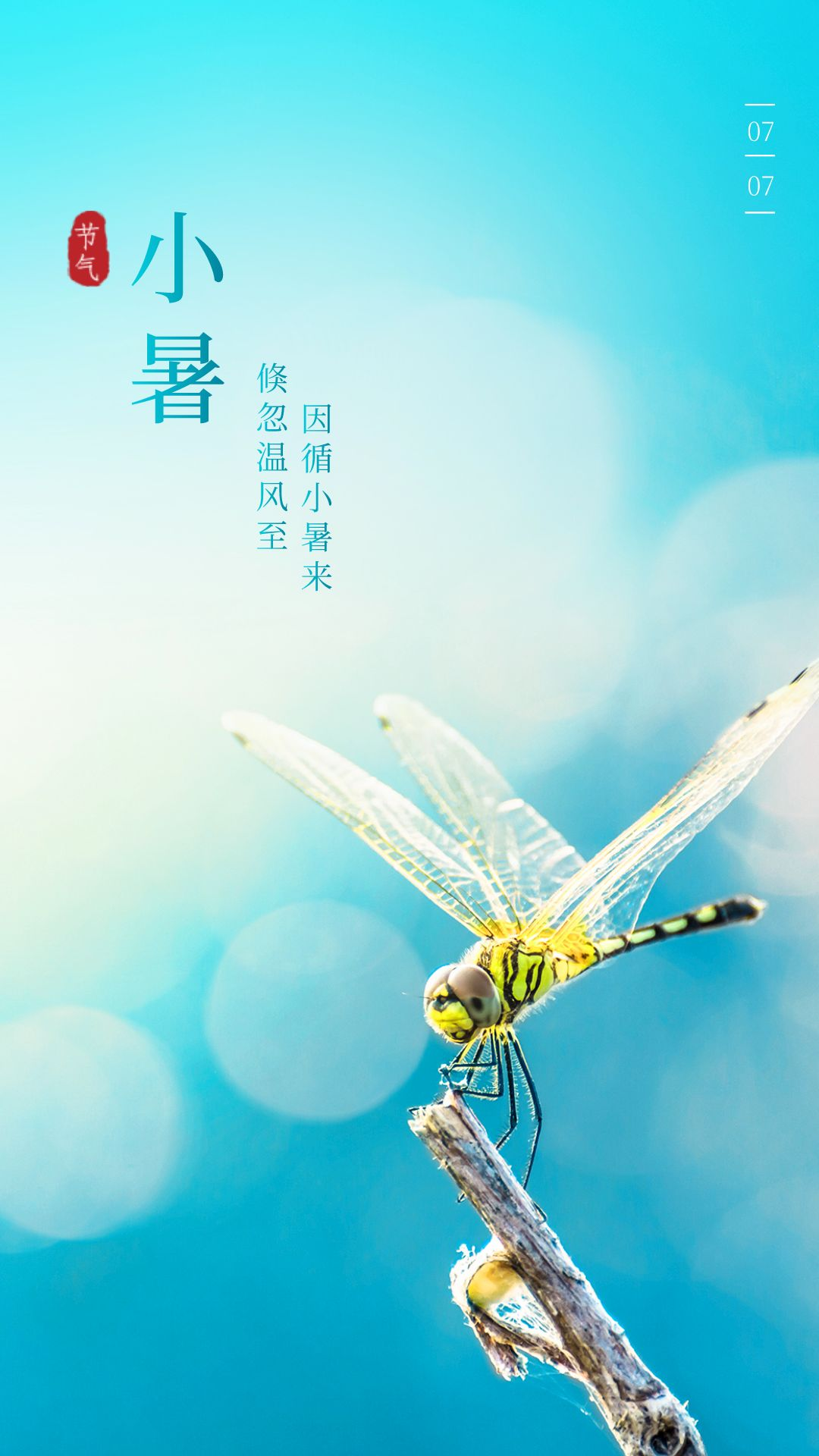 小暑图片海报高清唯美，小暑祝福语短句文案说说句子